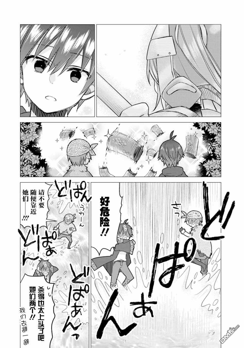 被冒险者开除后作为炼金术师重新启航！ 第7话 第14页