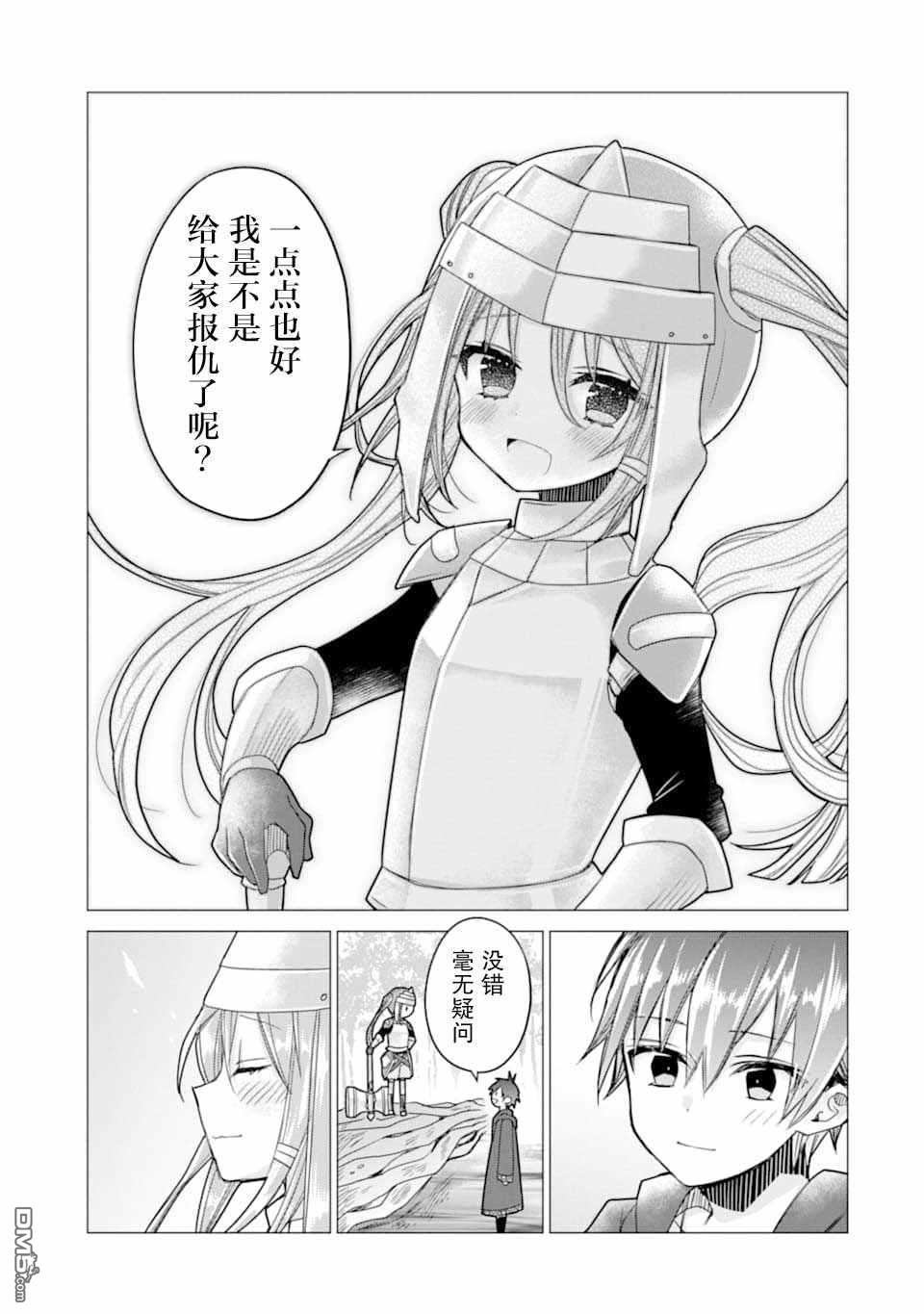 被冒险者开除后作为炼金术师重新启航！ 第7话 第17页