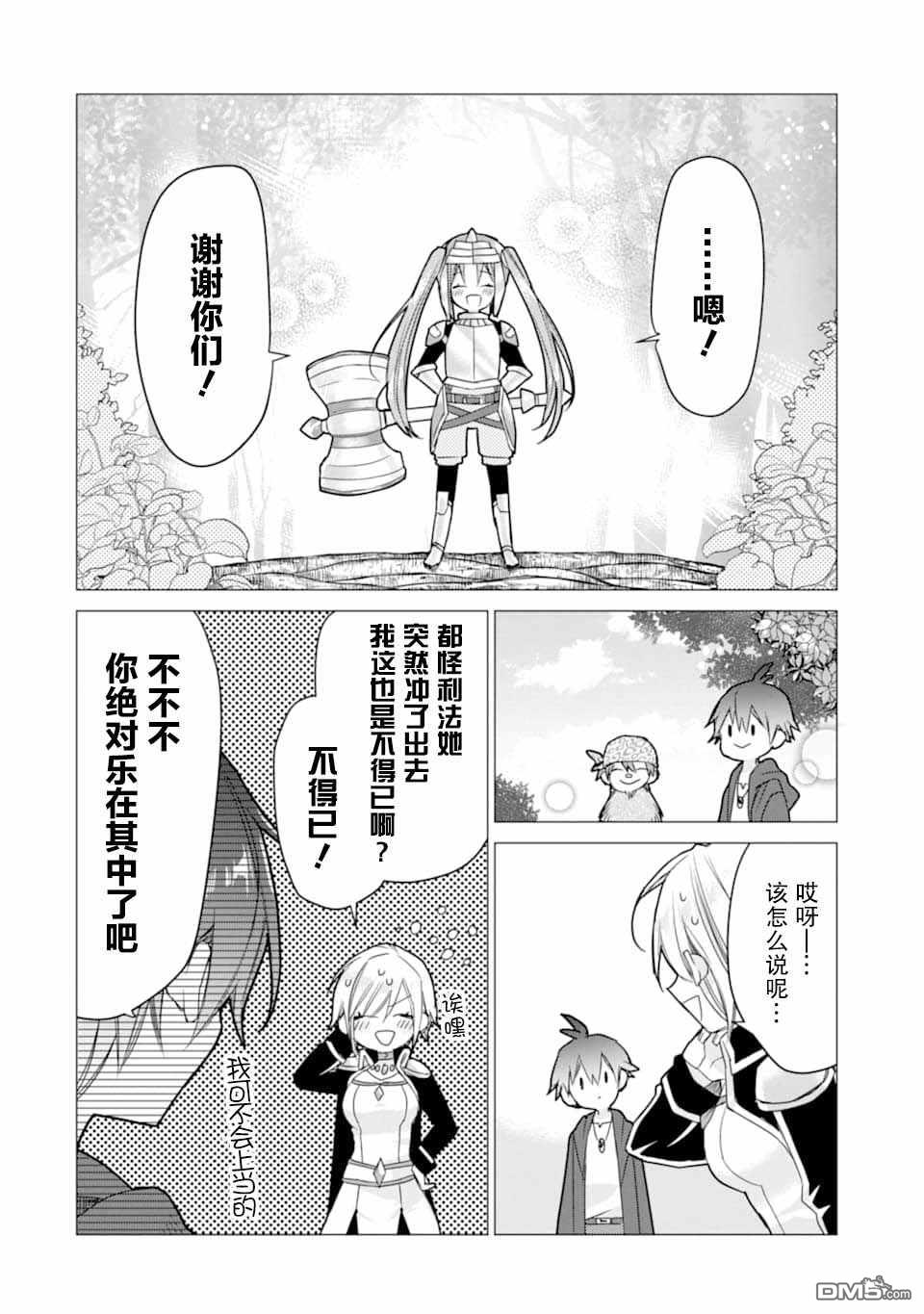 被冒险者开除后作为炼金术师重新启航！ 第7话 第18页