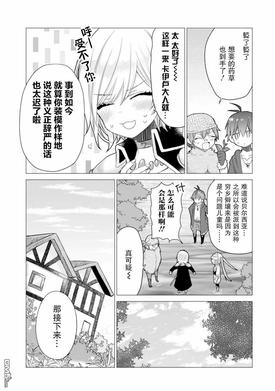 被冒险者开除后作为炼金术师重新启航！ 第7话 第19页