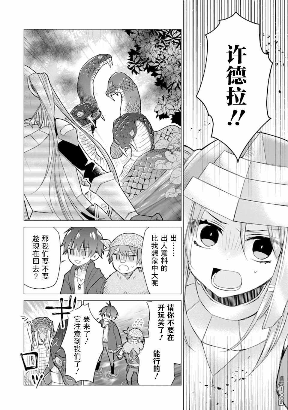 被冒险者开除后作为炼金术师重新启航！ 第7话 第2页