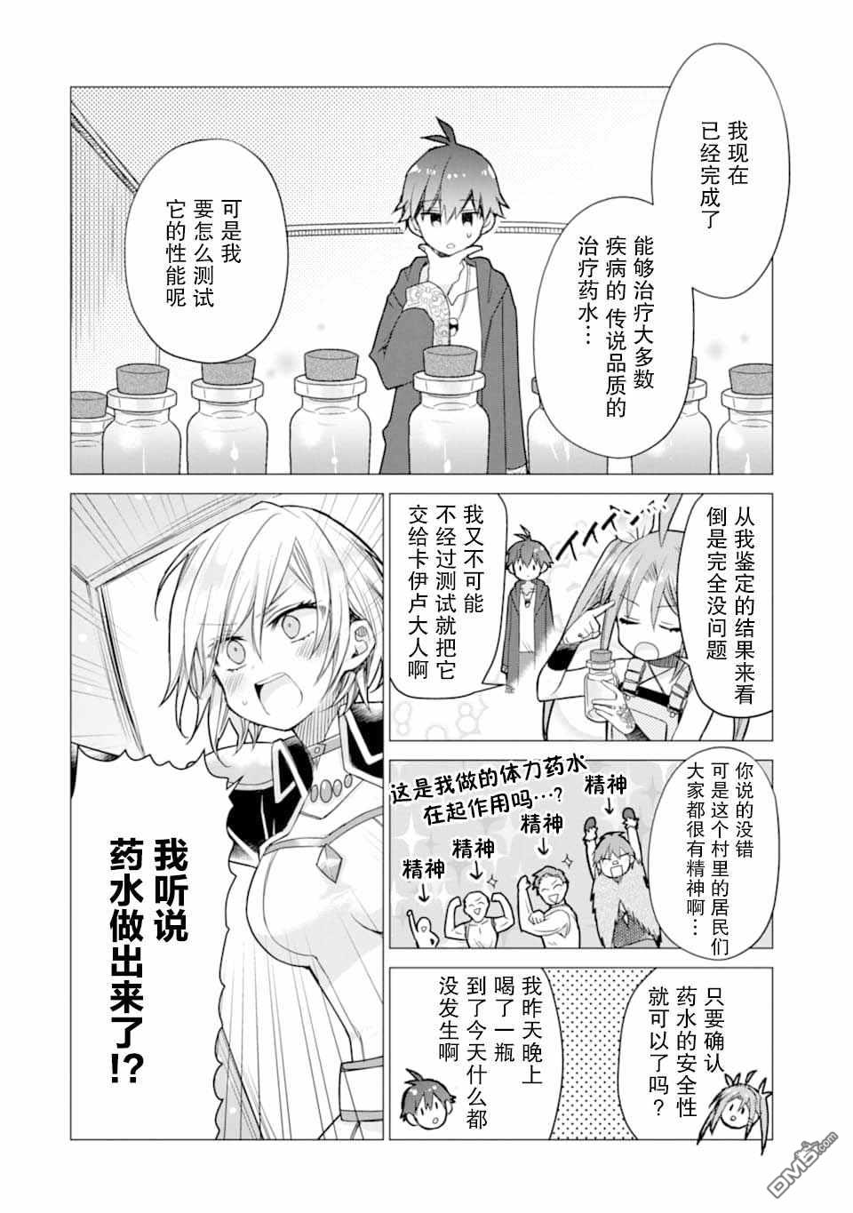 被冒险者开除后作为炼金术师重新启航！ 第7话 第20页
