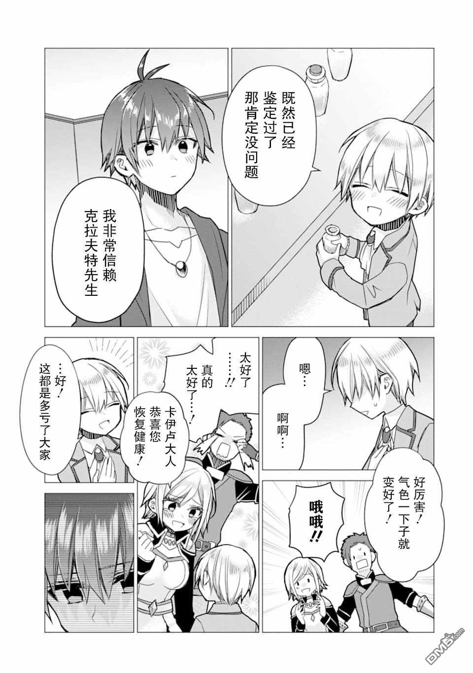 被冒险者开除后作为炼金术师重新启航！ 第7话 第25页