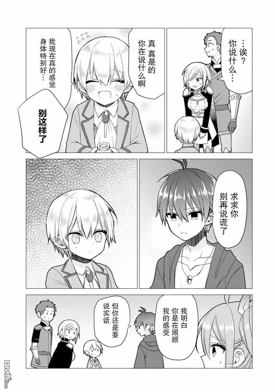 被冒险者开除后作为炼金术师重新启航！ 第7话 第27页