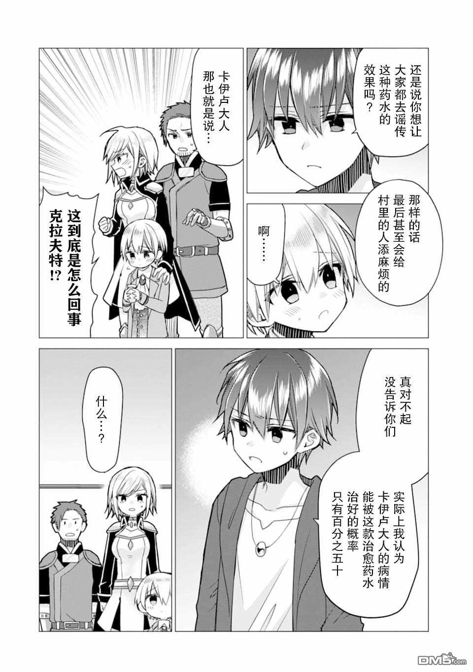 被冒险者开除后作为炼金术师重新启航！ 第7话 第28页