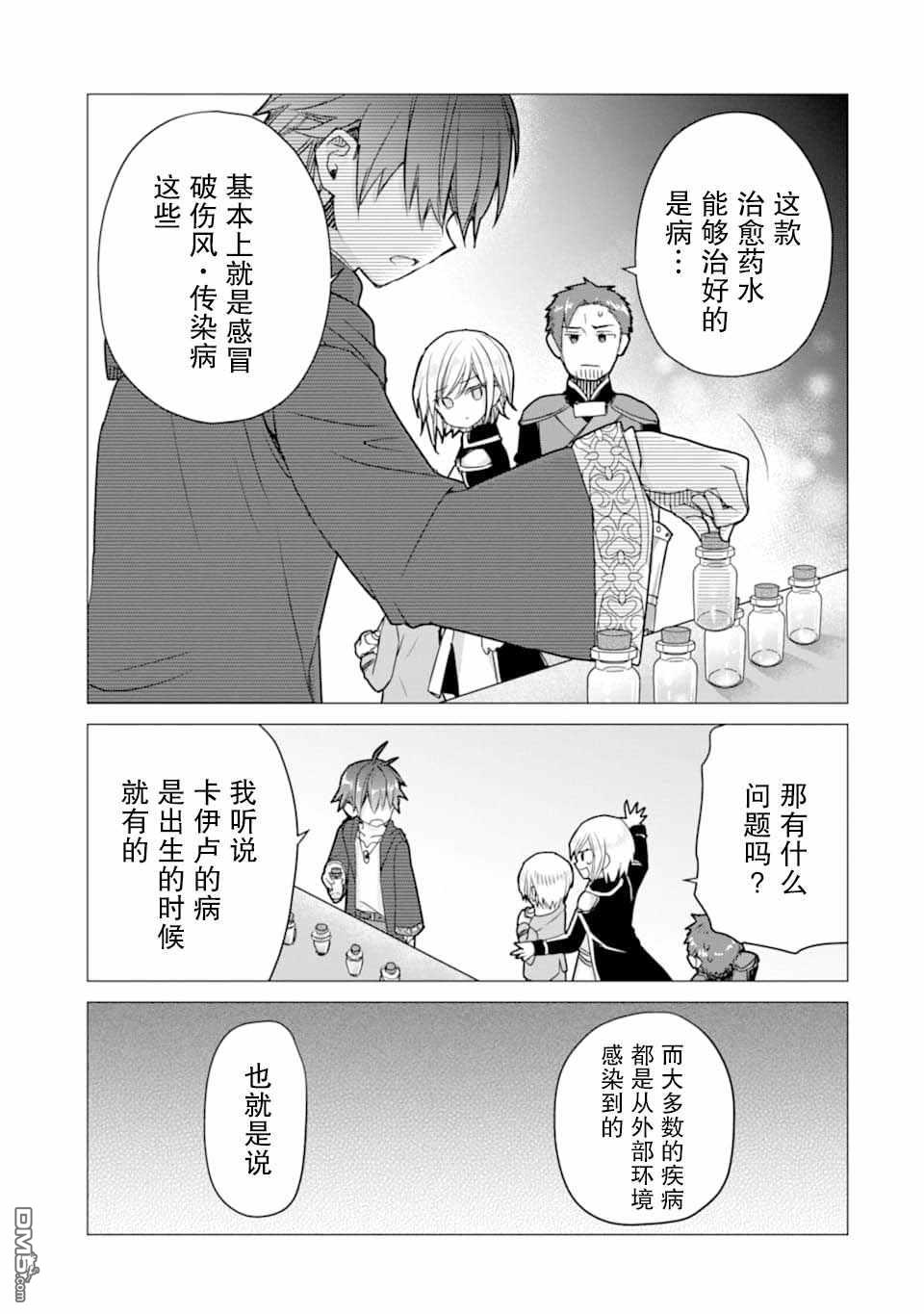 被冒险者开除后作为炼金术师重新启航！ 第7话 第29页