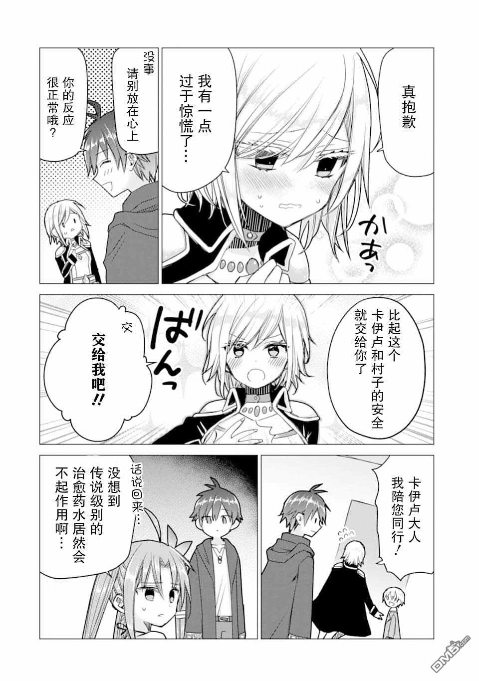 被冒险者开除后作为炼金术师重新启航！ 第7话 第32页