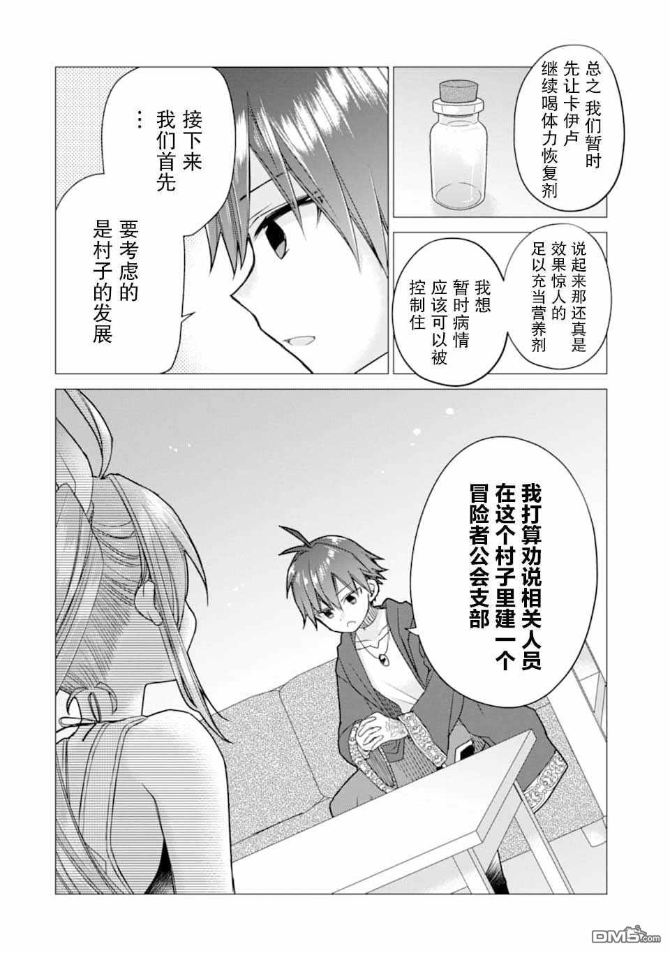 被冒险者开除后作为炼金术师重新启航！ 第7话 第34页