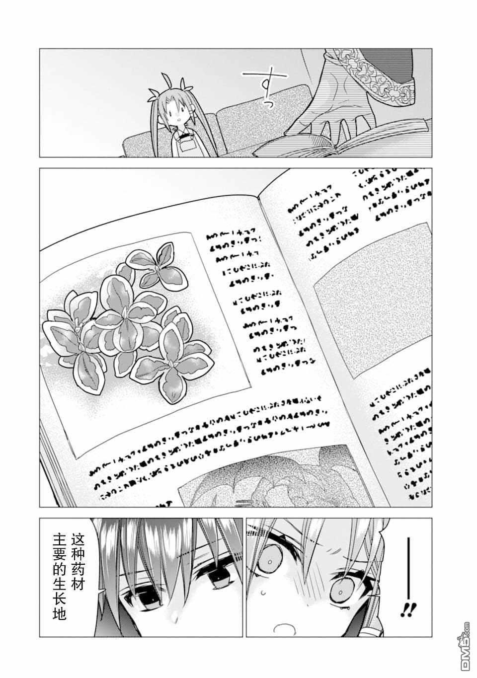 被冒险者开除后作为炼金术师重新启航！ 第7话 第36页