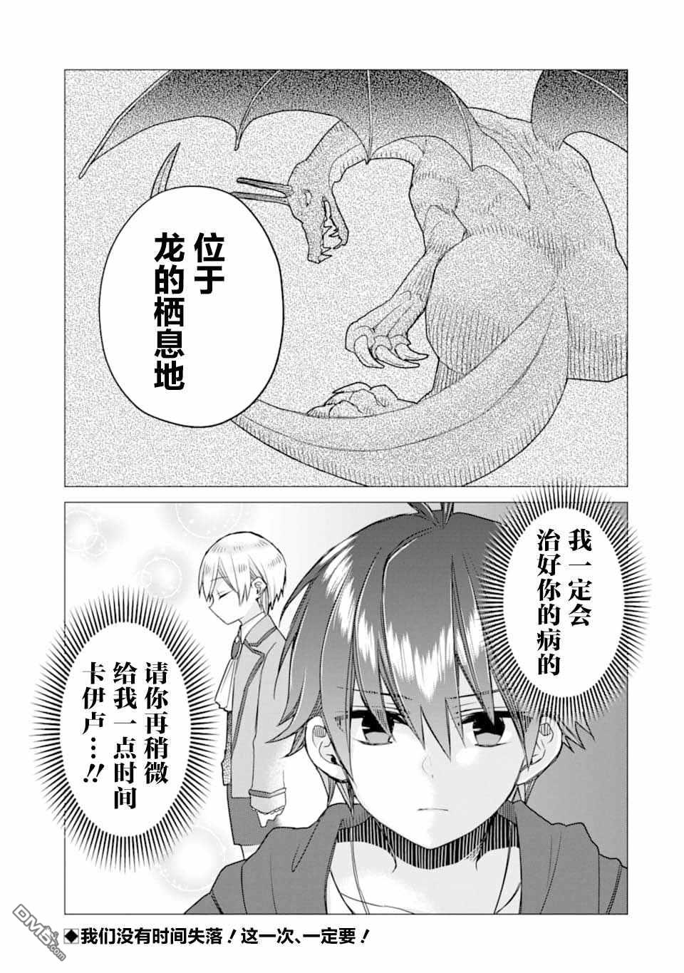 被冒险者开除后作为炼金术师重新启航！ 第7话 第37页