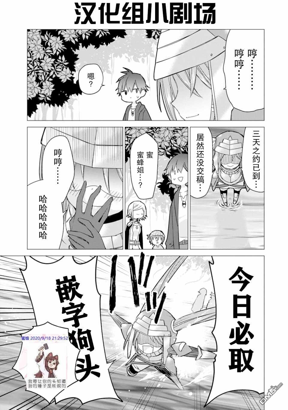 被冒险者开除后作为炼金术师重新启航！ 第7话 第38页