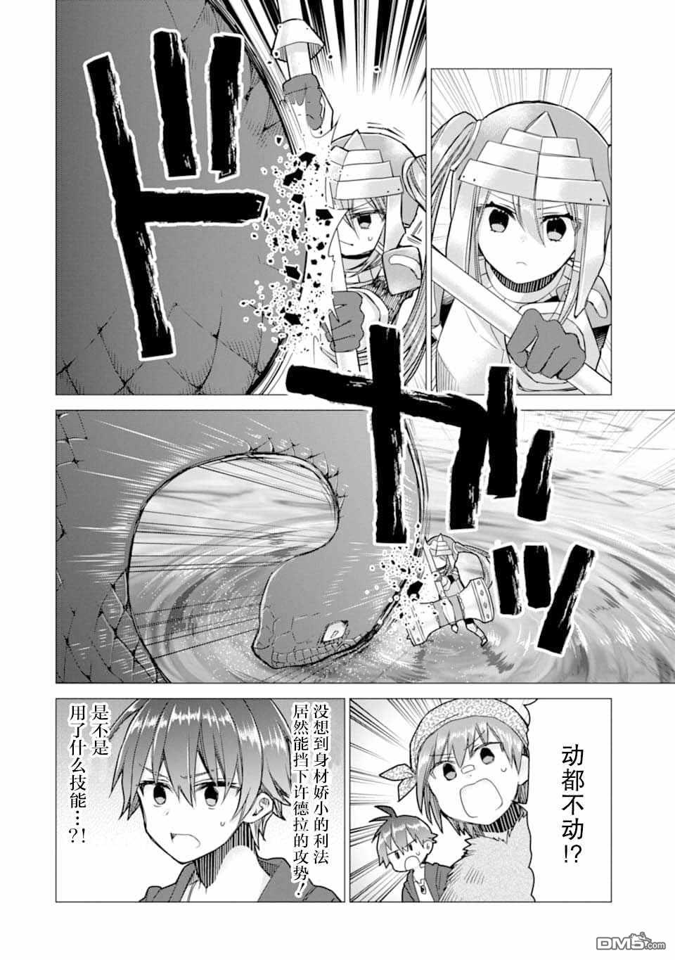 被冒险者开除后作为炼金术师重新启航！ 第7话 第4页