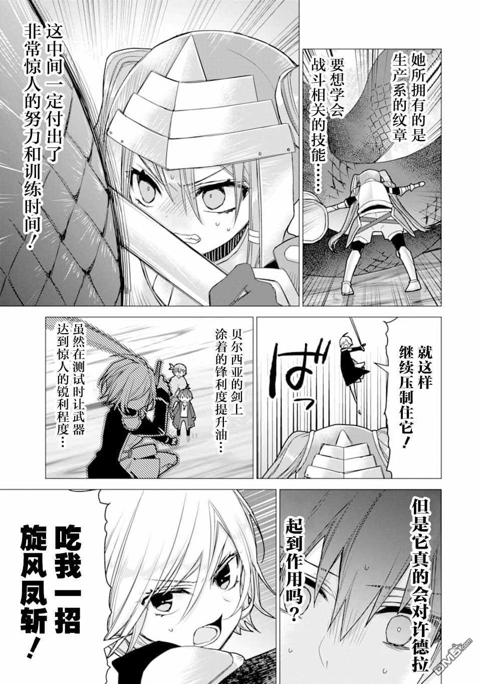 被冒险者开除后作为炼金术师重新启航！ 第7话 第5页