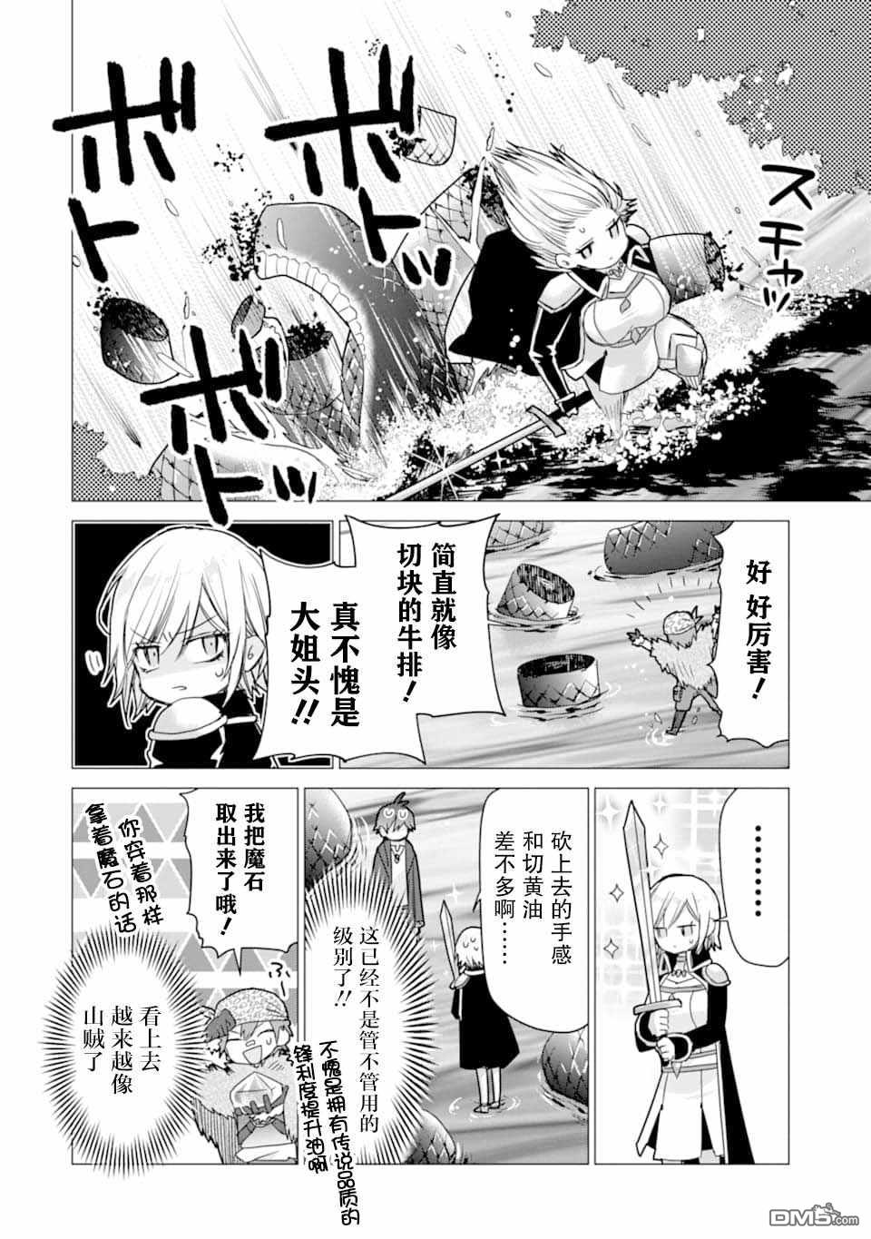 被冒险者开除后作为炼金术师重新启航！ 第7话 第8页