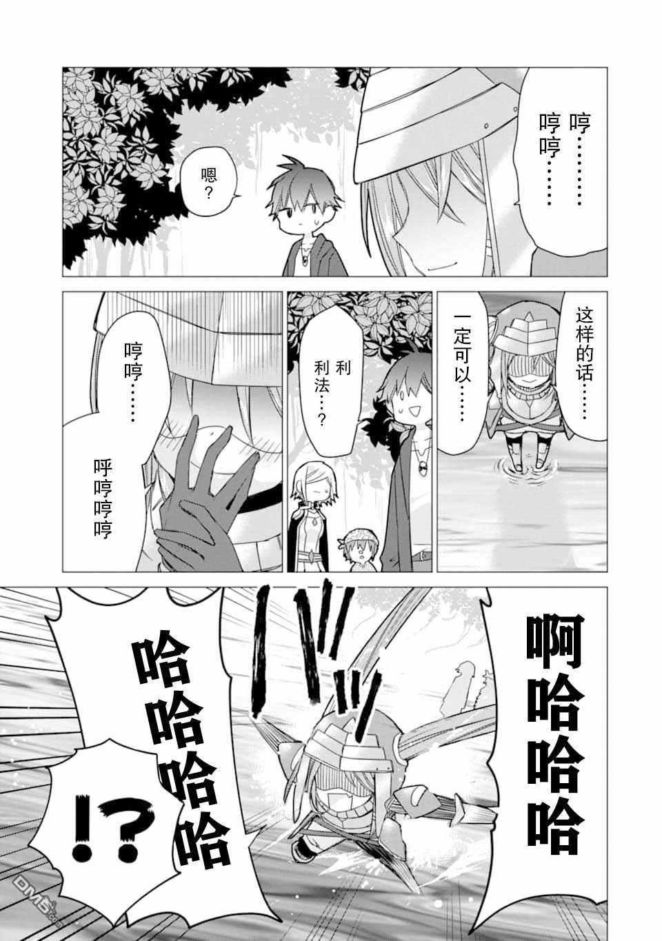 被冒险者开除后作为炼金术师重新启航！ 第7话 第9页