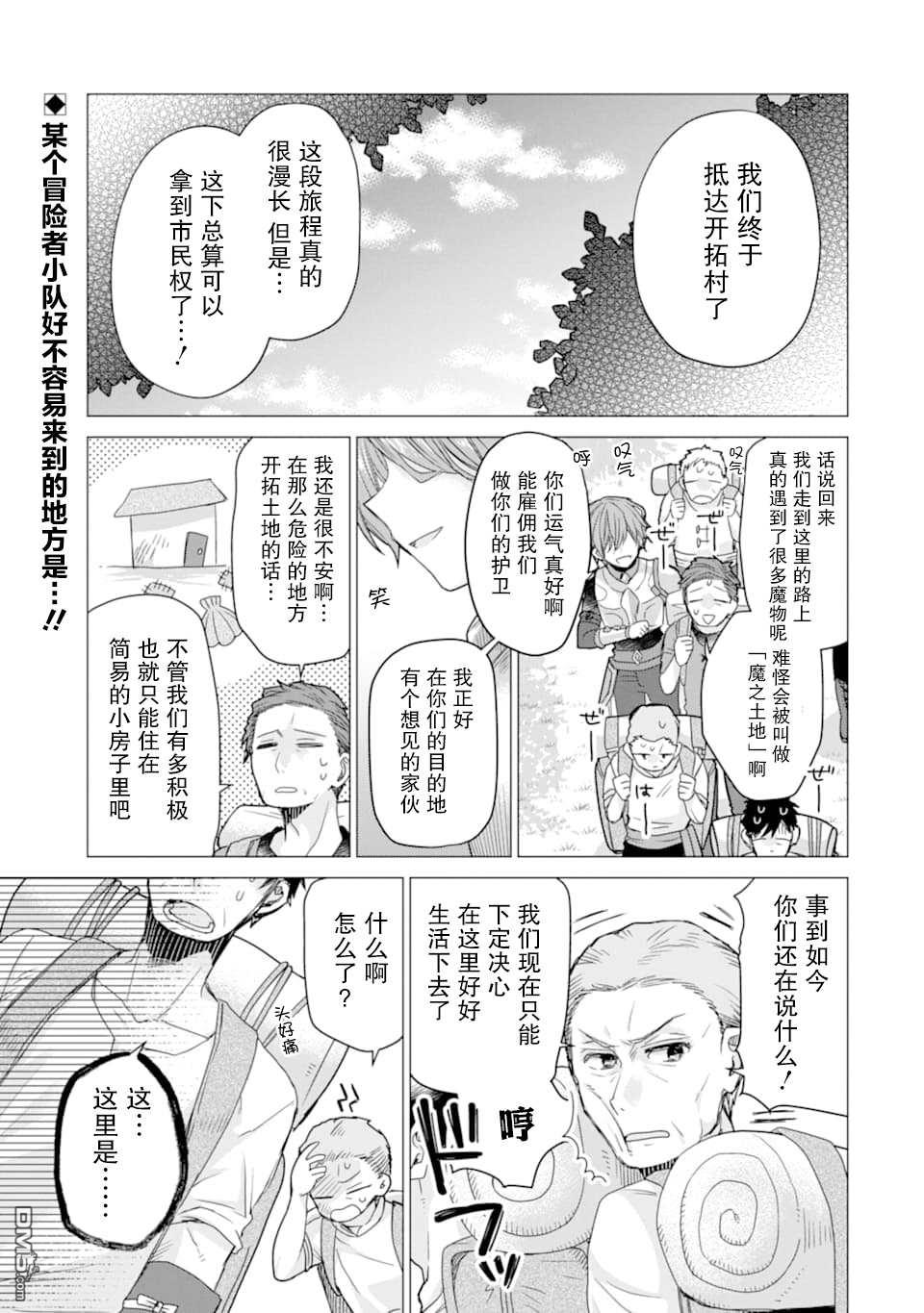 被冒险者开除后作为炼金术师重新启航！ 第8话 第1页