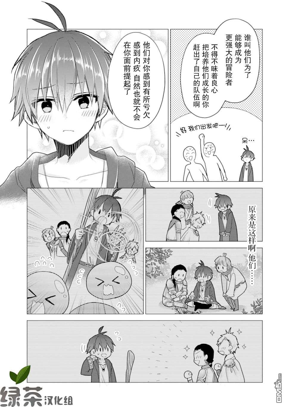 被冒险者开除后作为炼金术师重新启航！ 第8话 第11页