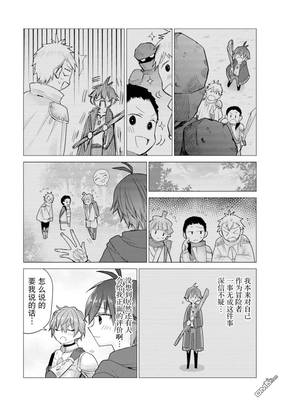 被冒险者开除后作为炼金术师重新启航！ 第8话 第12页