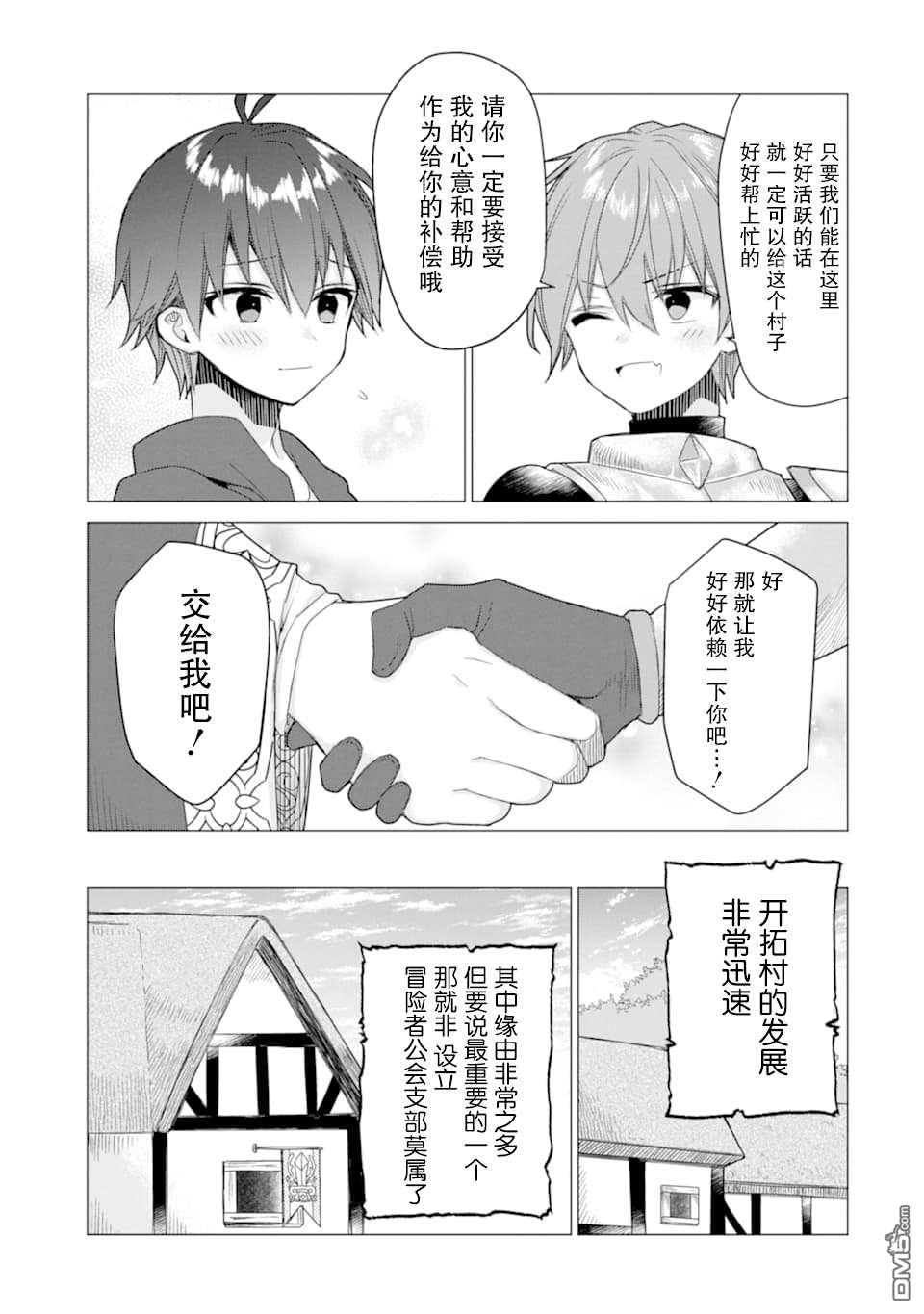 被冒险者开除后作为炼金术师重新启航！ 第8话 第13页
