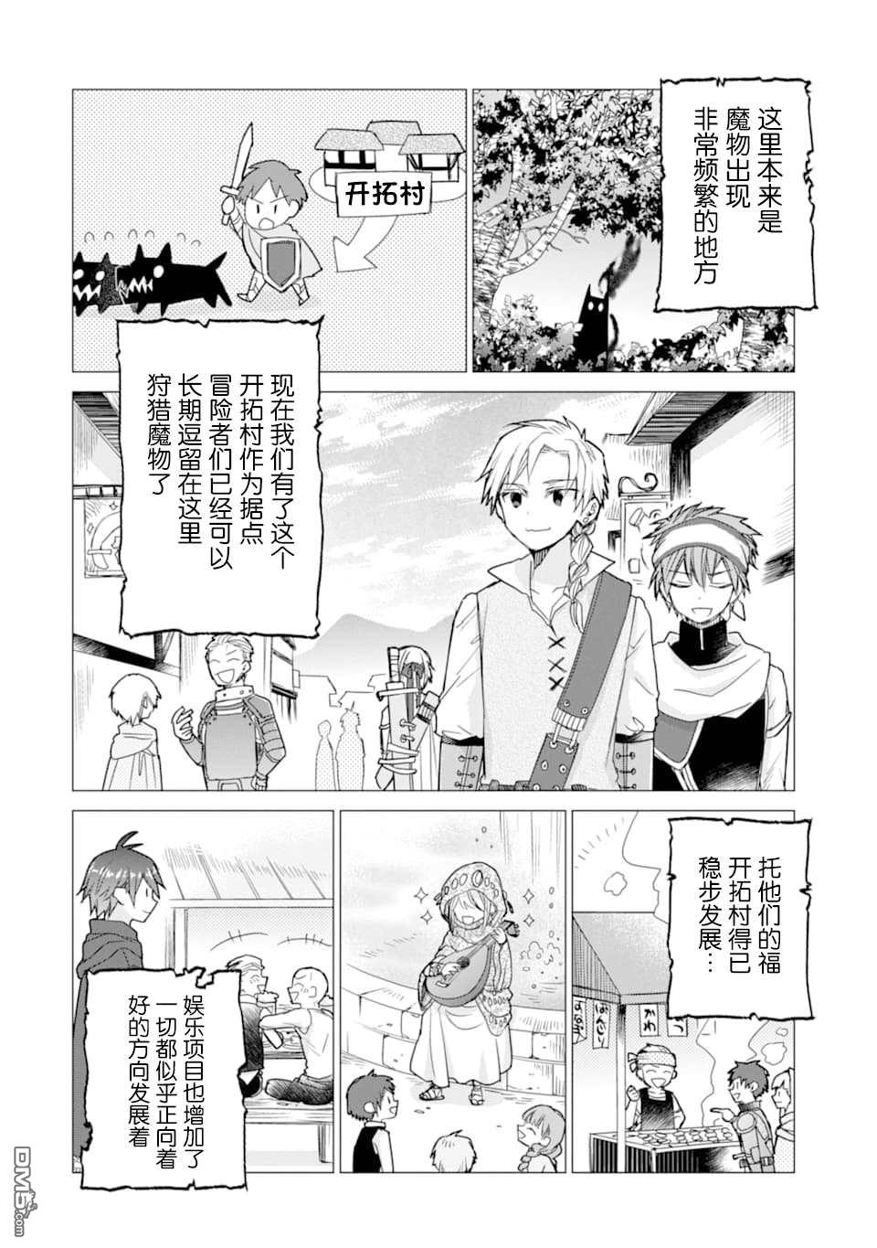 被冒险者开除后作为炼金术师重新启航！ 第8话 第14页