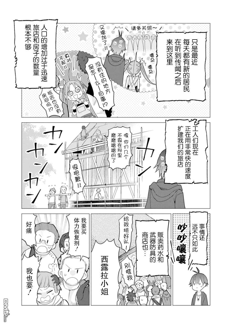 被冒险者开除后作为炼金术师重新启航！ 第8话 第15页