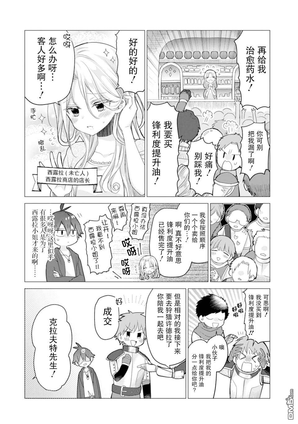 被冒险者开除后作为炼金术师重新启航！ 第8话 第16页