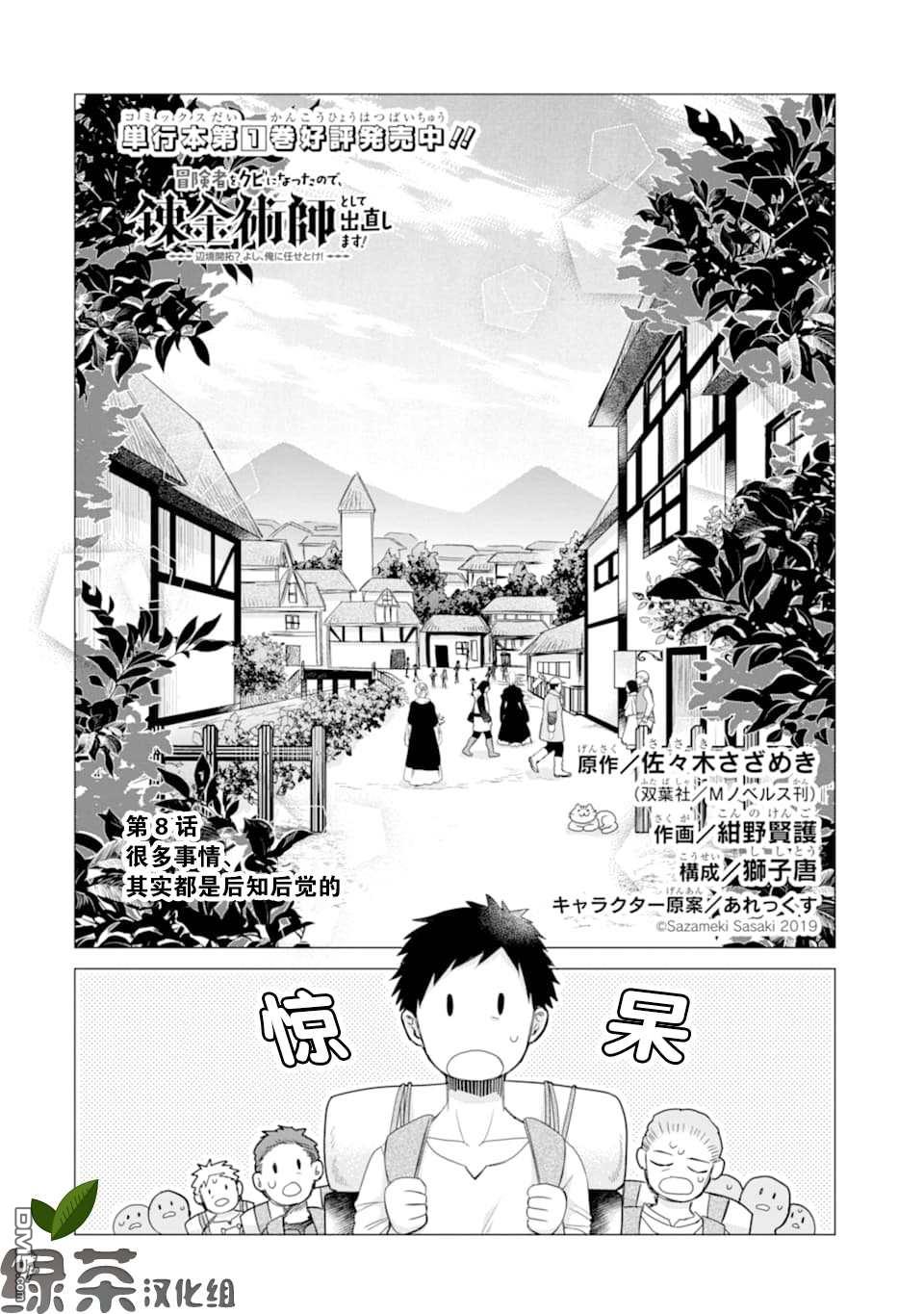 被冒险者开除后作为炼金术师重新启航！ 第8话 第2页