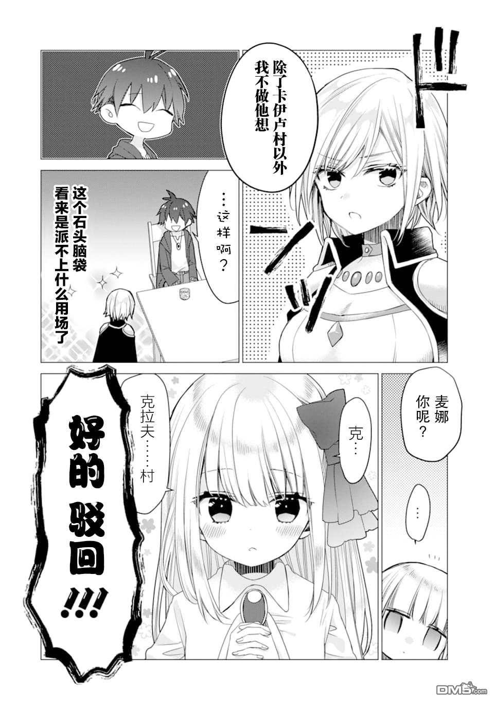 被冒险者开除后作为炼金术师重新启航！ 第8话 第20页