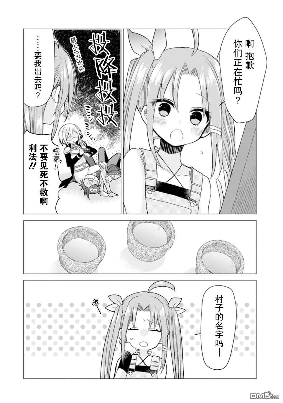 被冒险者开除后作为炼金术师重新启航！ 第8话 第22页