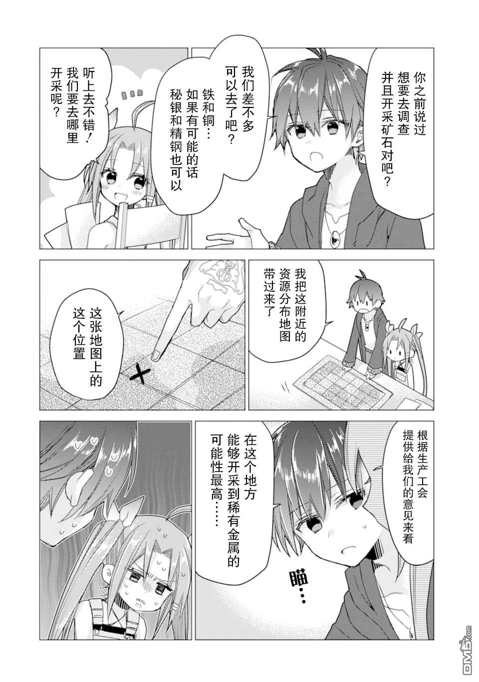 被冒险者开除后作为炼金术师重新启航！ 第8话 第28页