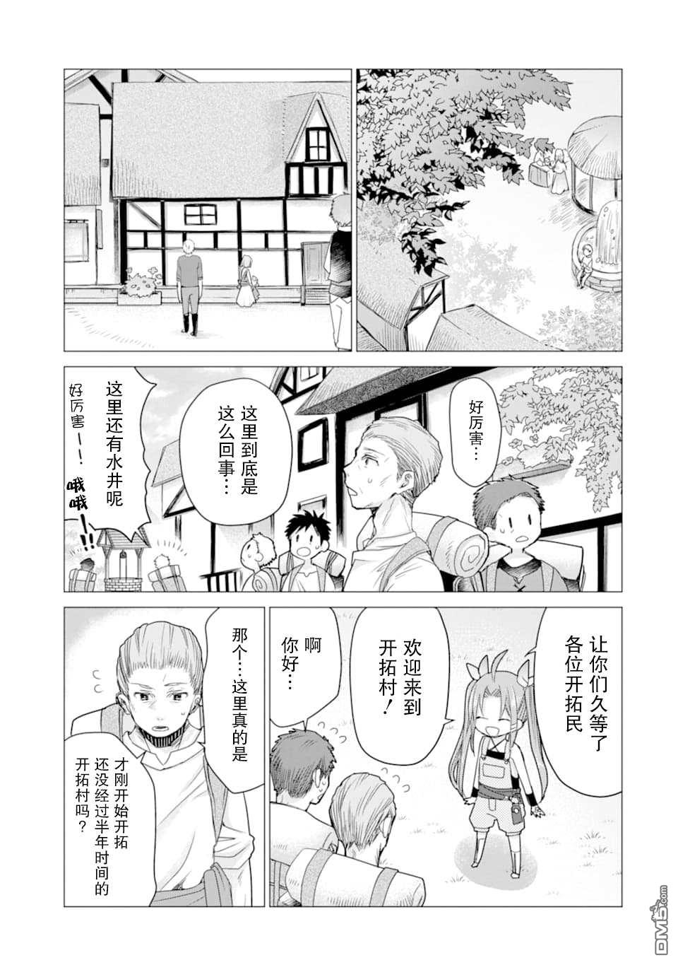 被冒险者开除后作为炼金术师重新启航！ 第8话 第3页