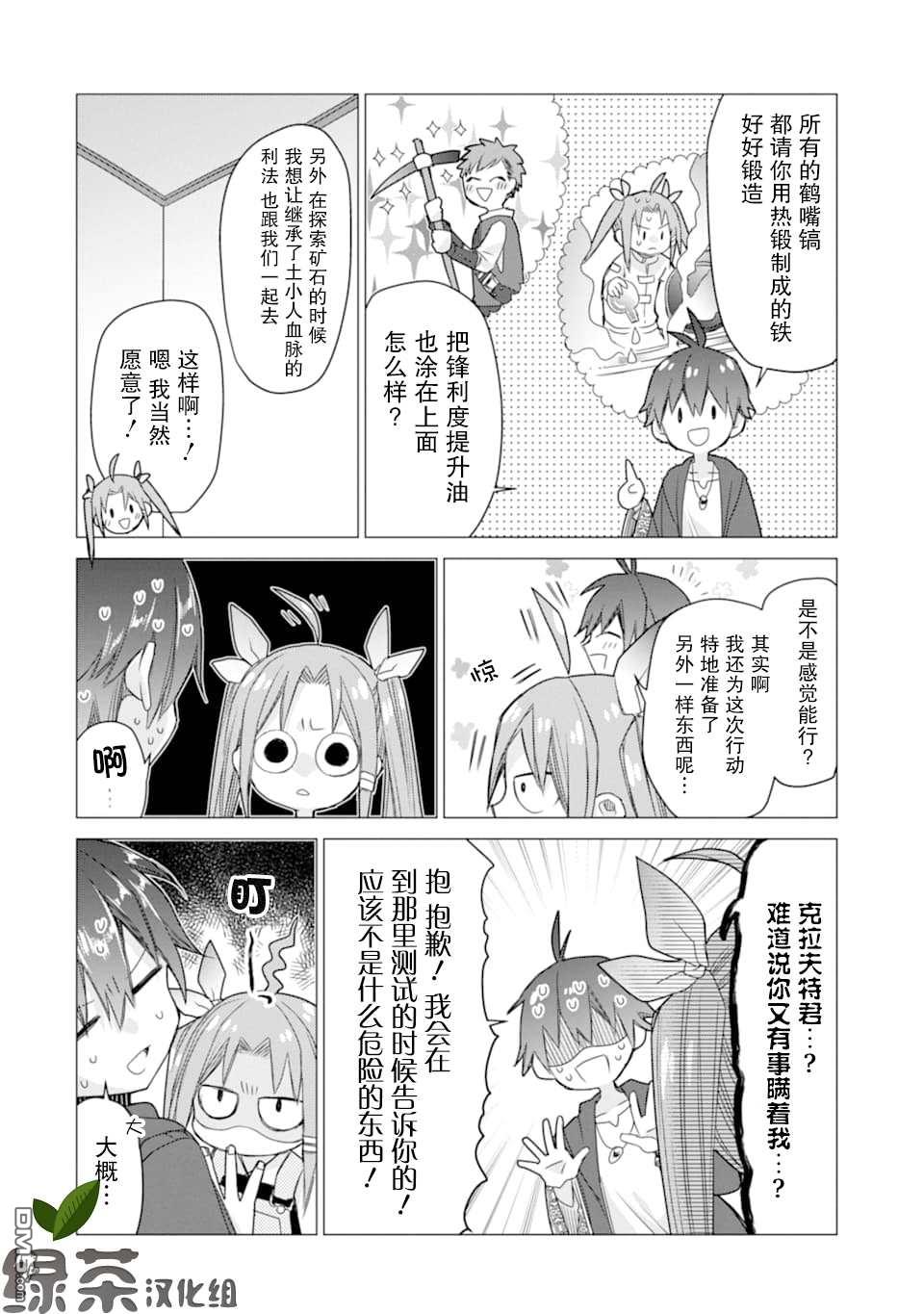 被冒险者开除后作为炼金术师重新启航！ 第8话 第30页