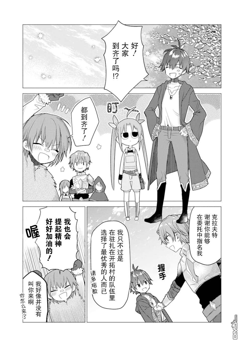 被冒险者开除后作为炼金术师重新启航！ 第8话 第31页