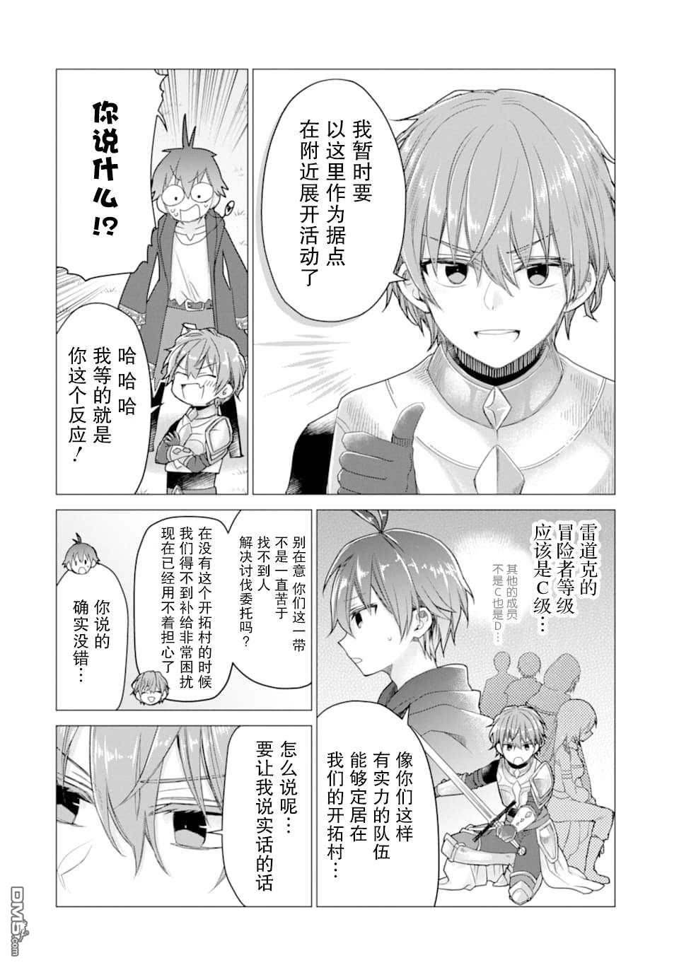 被冒险者开除后作为炼金术师重新启航！ 第8话 第6页