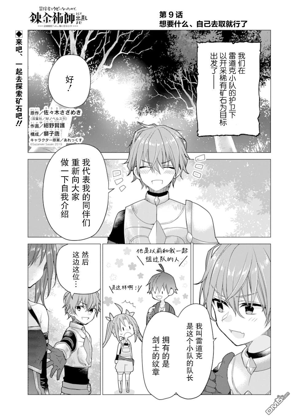 被冒险者开除后作为炼金术师重新启航！ 第9话 第1页