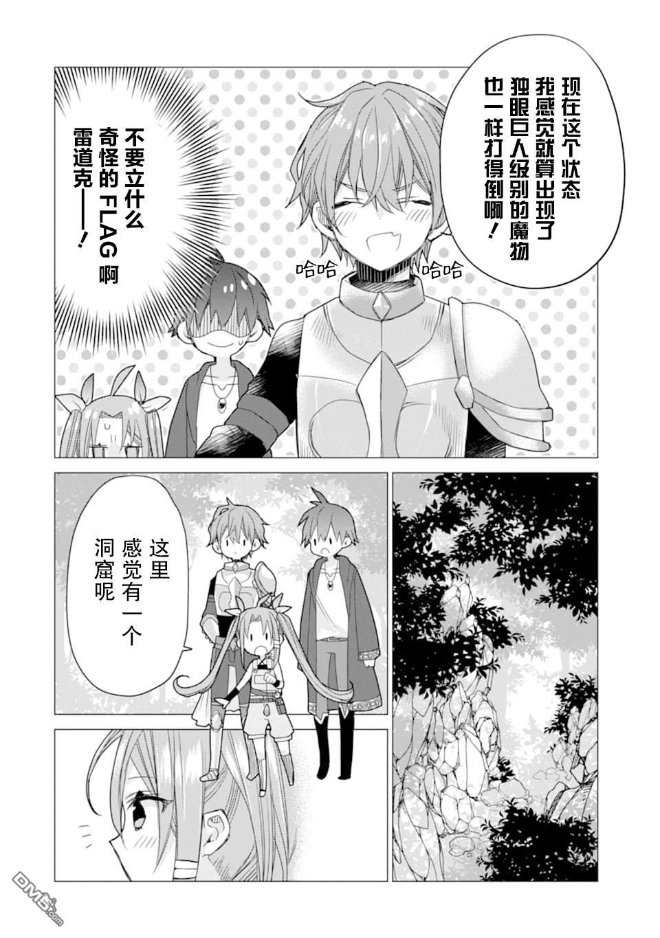 被冒险者开除后作为炼金术师重新启航！ 第9话 第10页