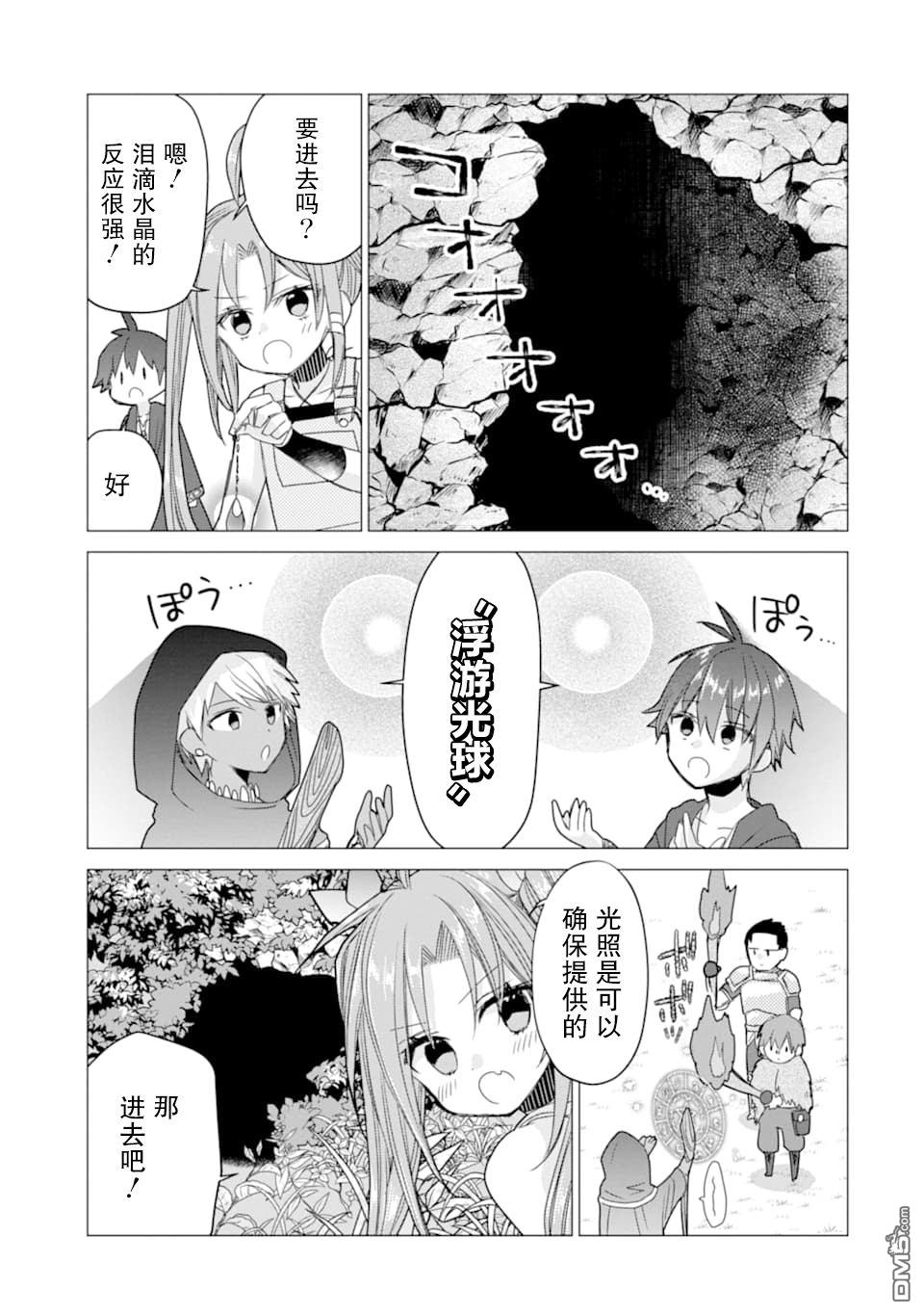 被冒险者开除后作为炼金术师重新启航！ 第9话 第11页