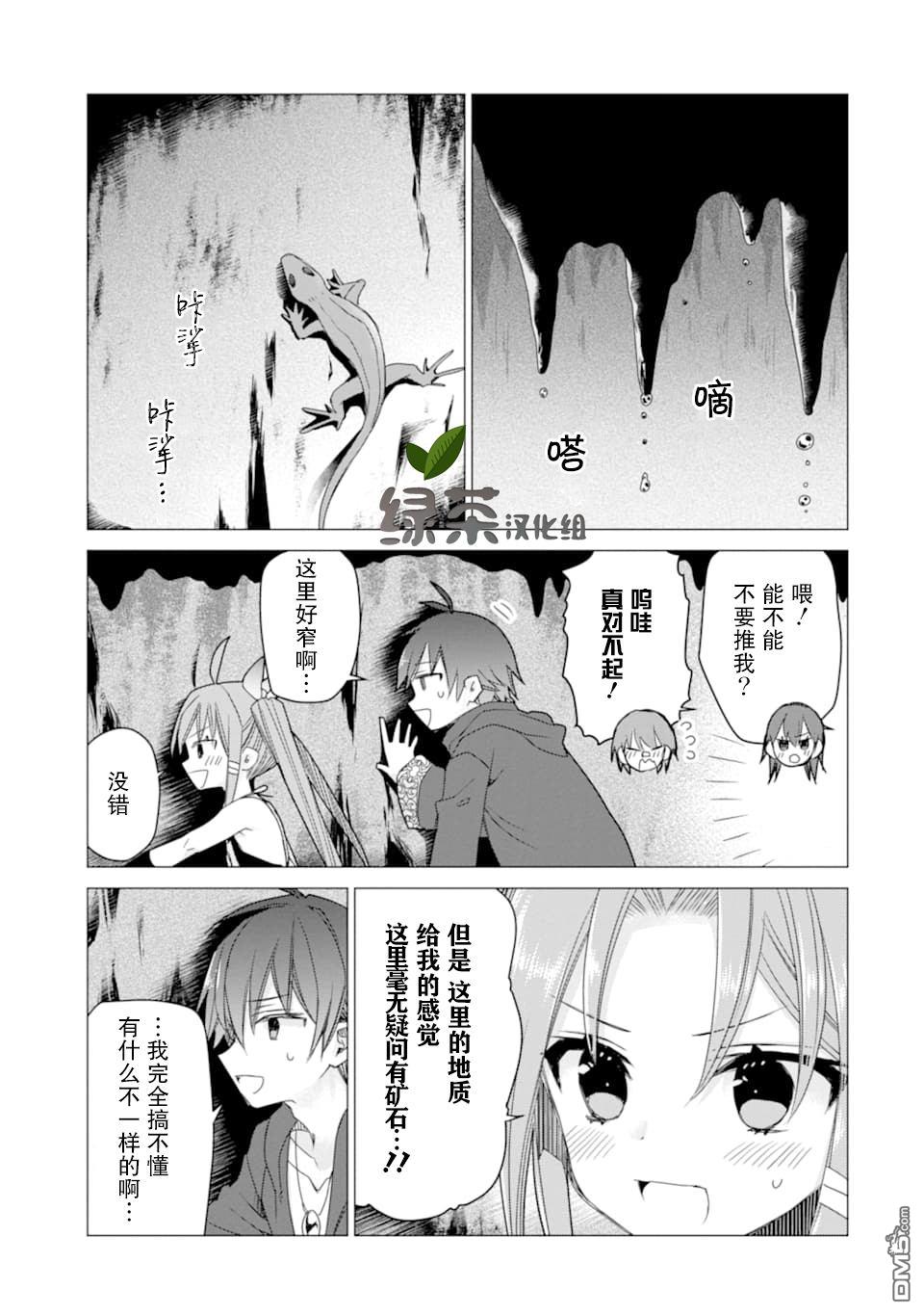 被冒险者开除后作为炼金术师重新启航！ 第9话 第13页
