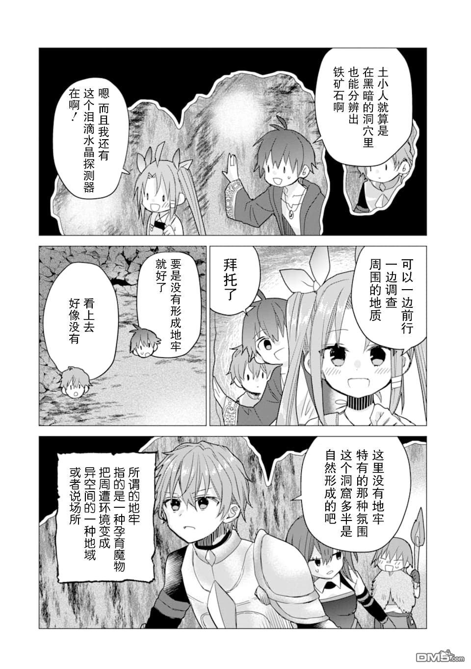 被冒险者开除后作为炼金术师重新启航！ 第9话 第14页