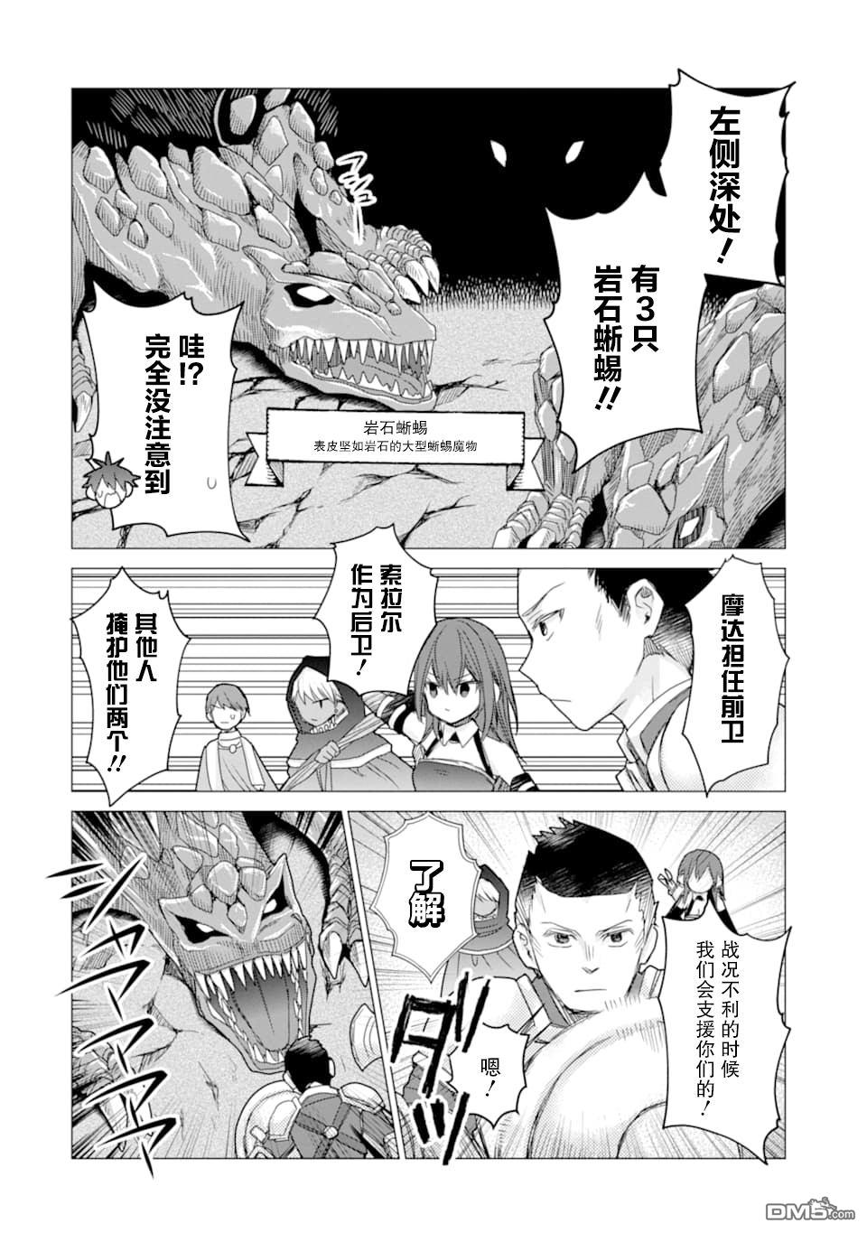 被冒险者开除后作为炼金术师重新启航！ 第9话 第16页