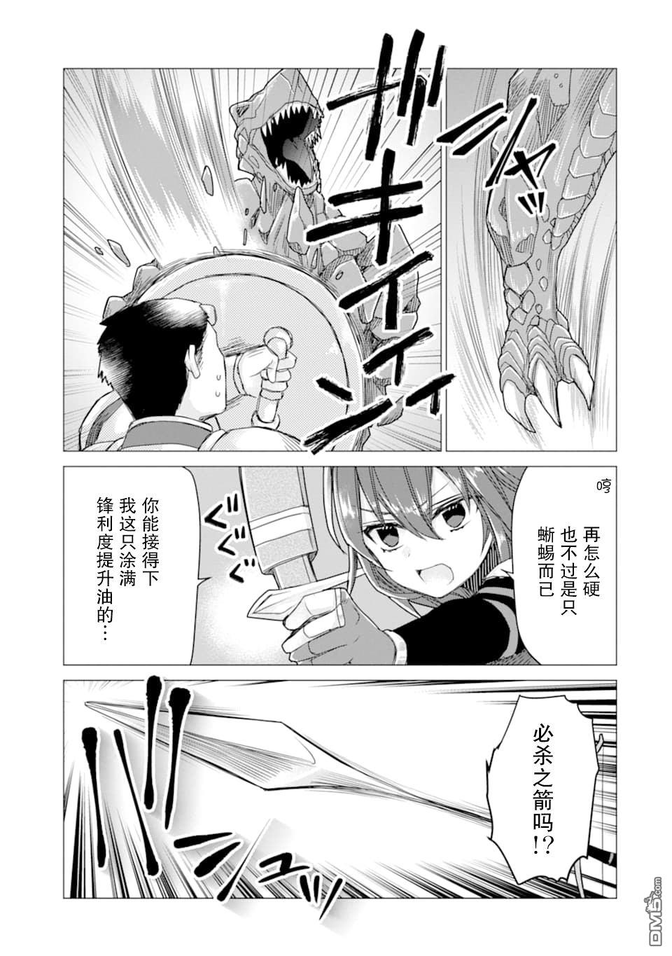 被冒险者开除后作为炼金术师重新启航！ 第9话 第17页
