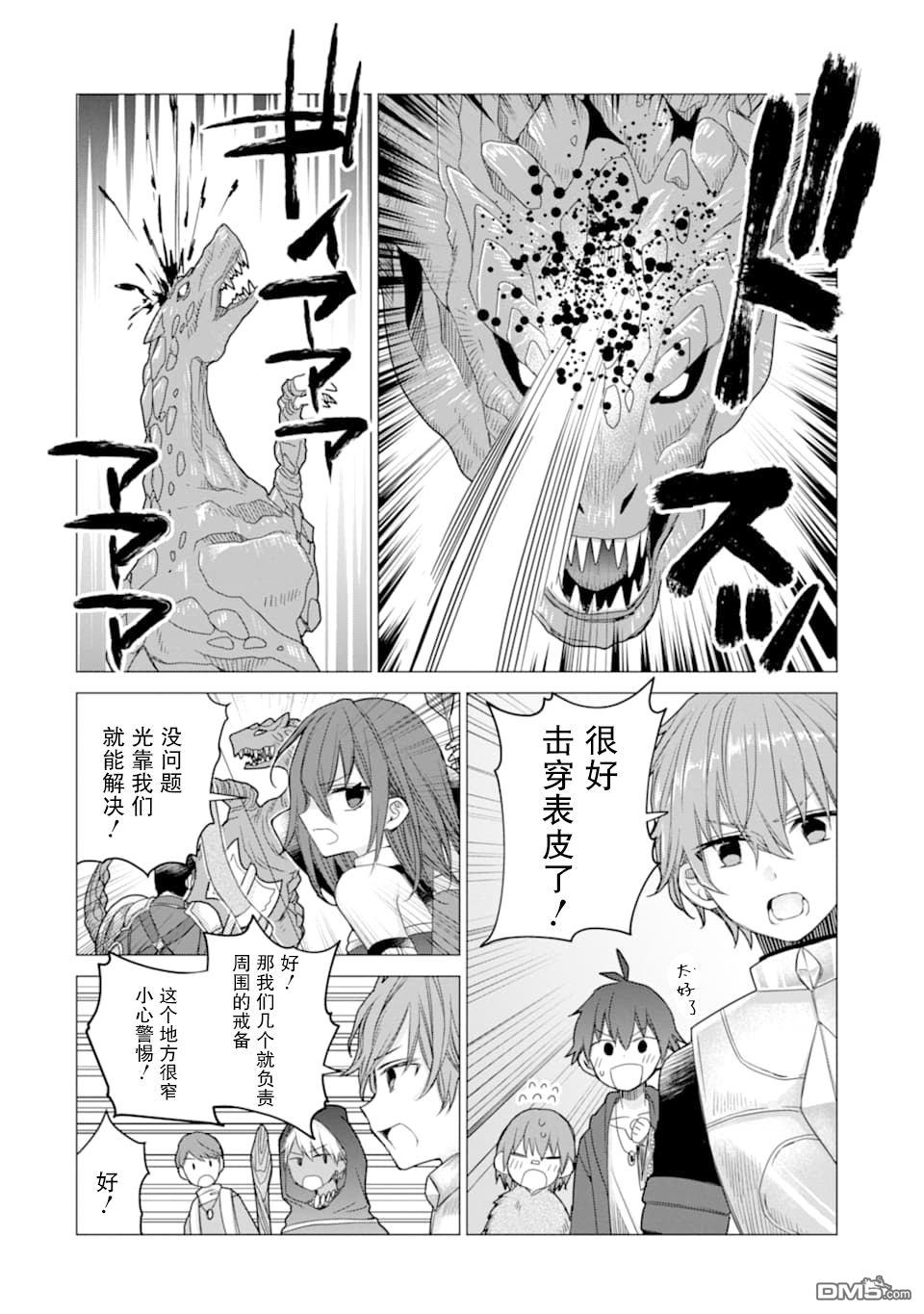 被冒险者开除后作为炼金术师重新启航！ 第9话 第18页
