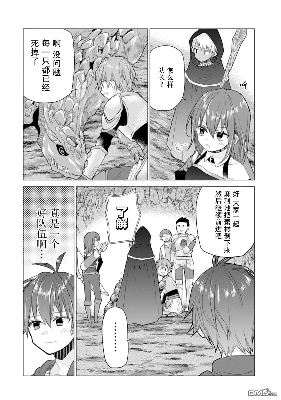 被冒险者开除后作为炼金术师重新启航！ 第9话 第20页