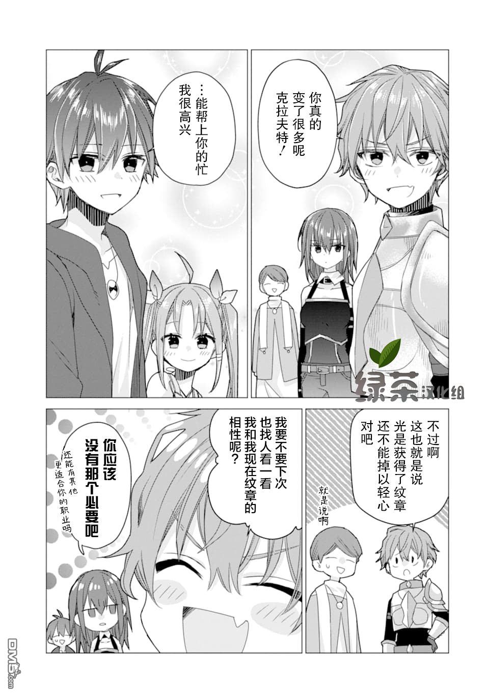 被冒险者开除后作为炼金术师重新启航！ 第9话 第23页