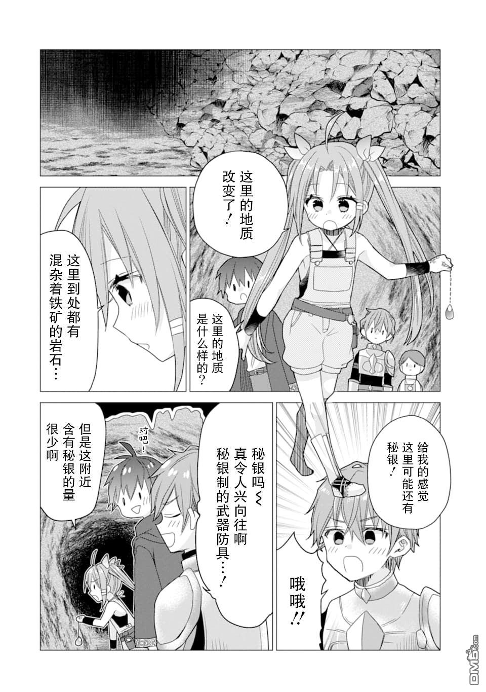 被冒险者开除后作为炼金术师重新启航！ 第9话 第24页