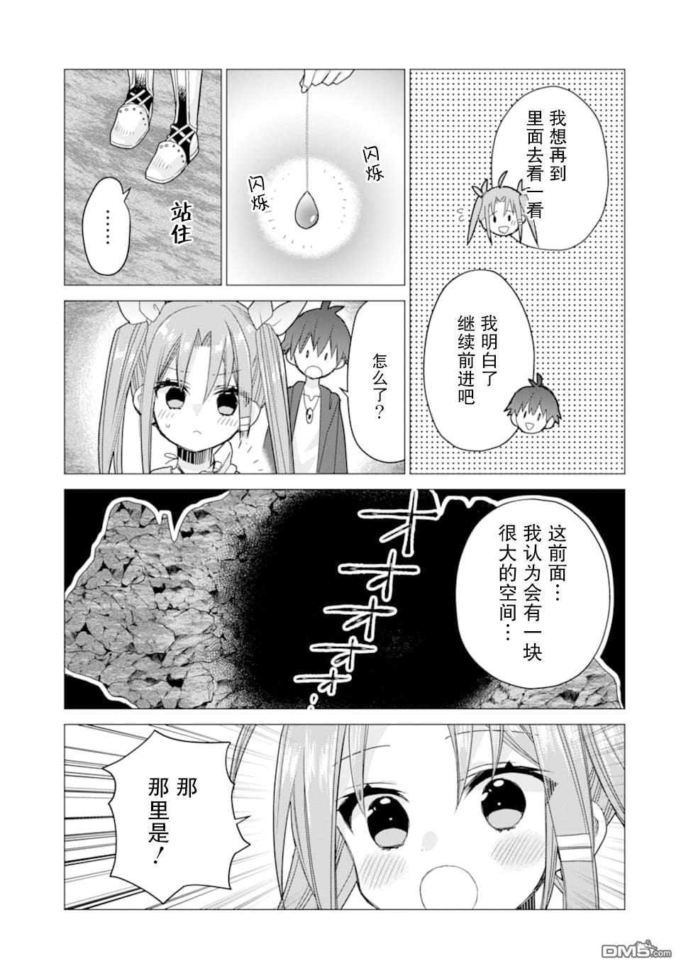 被冒险者开除后作为炼金术师重新启航！ 第9话 第25页