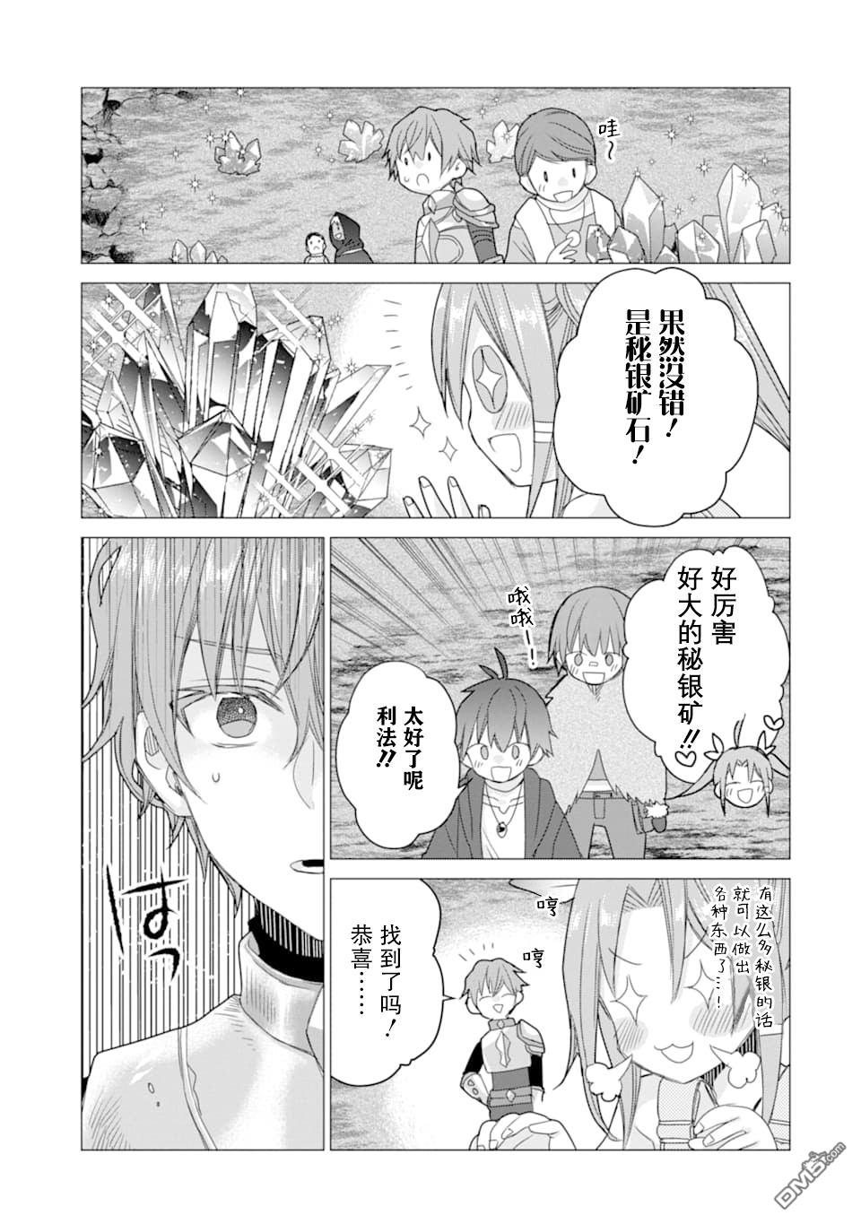 被冒险者开除后作为炼金术师重新启航！ 第9话 第27页