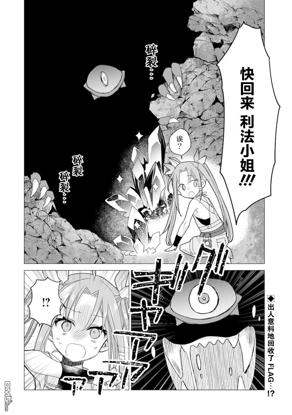 被冒险者开除后作为炼金术师重新启航！ 第9话 第28页