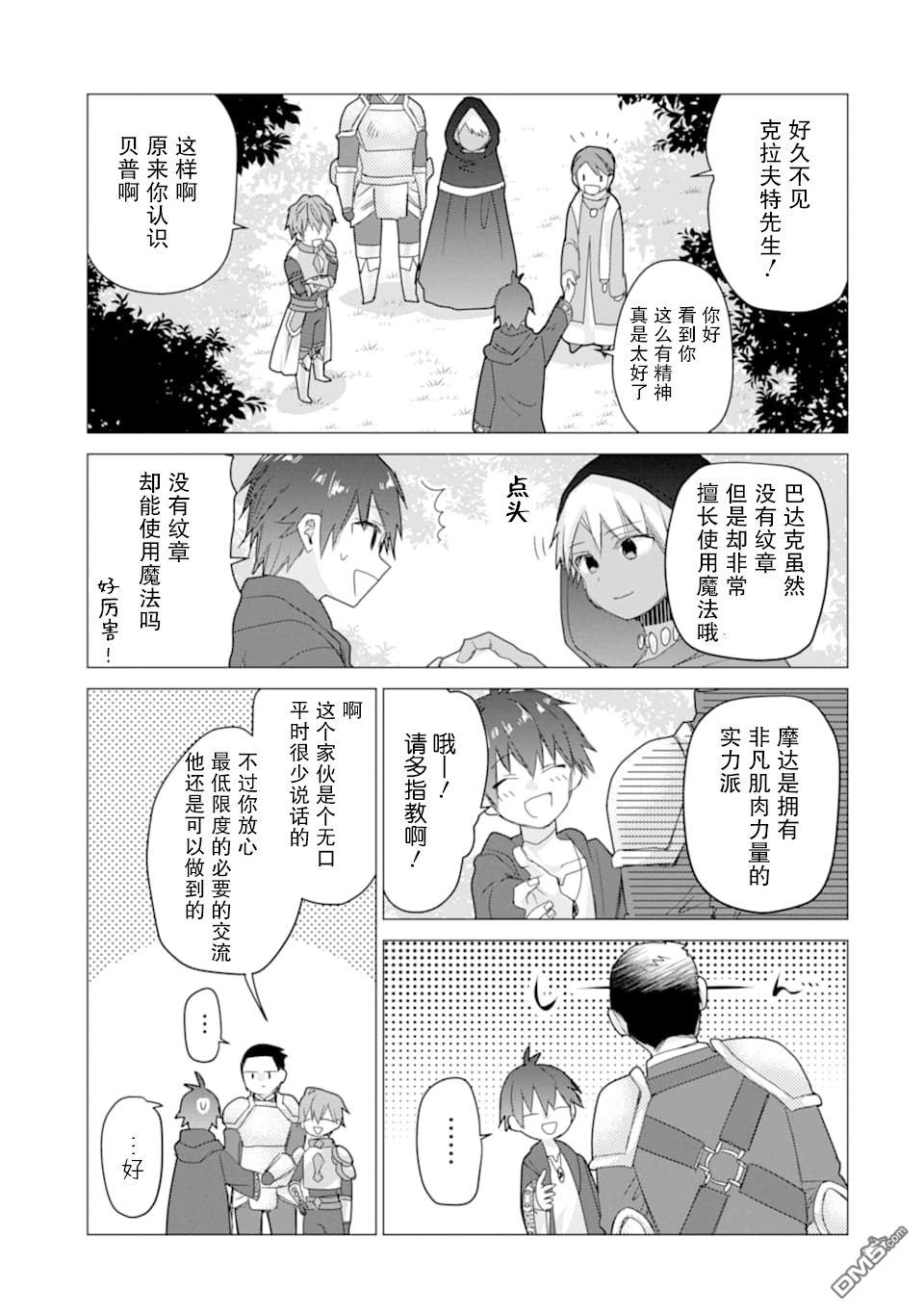 被冒险者开除后作为炼金术师重新启航！ 第9话 第5页