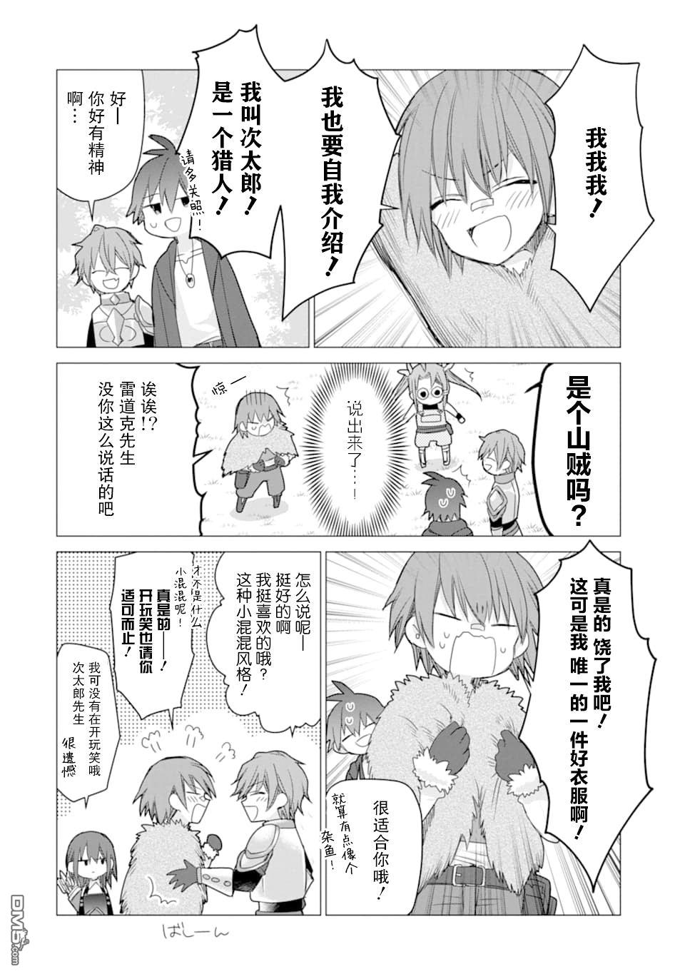 被冒险者开除后作为炼金术师重新启航！ 第9话 第6页